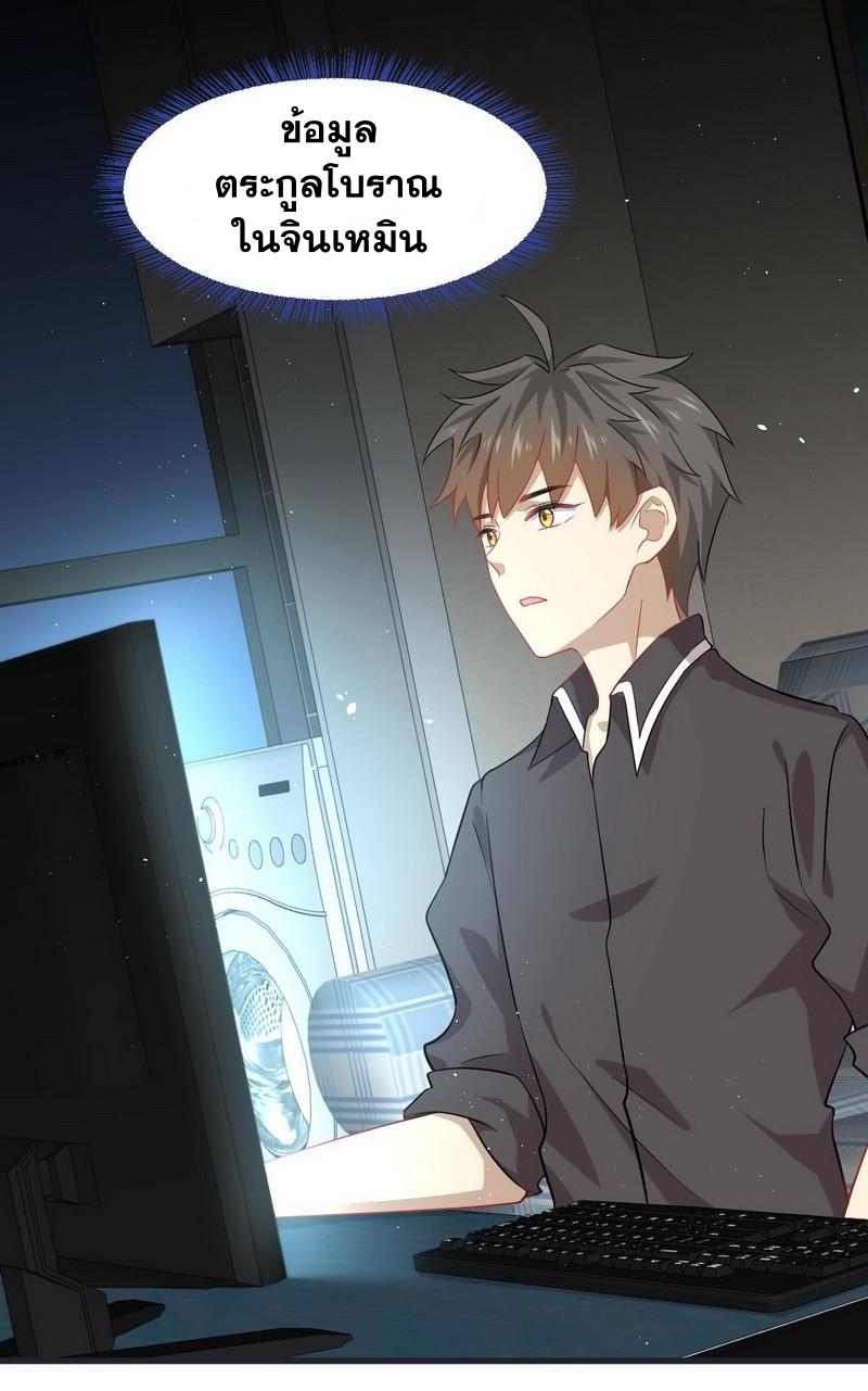 Immortal Swordsman in The Reverse World ข้าเซียนกระบี่ไม่เกาะสตรี ตอนที่ 34 หน้า 6