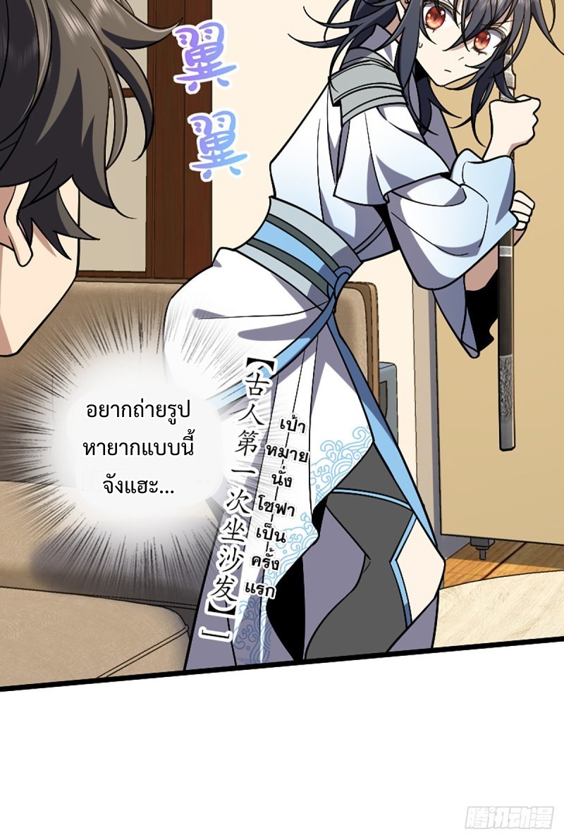 ภรรยาผมเป็นผู้ฝึกตนเมื่อพันปีก่อน ตอนที่ 3 หน้า 33