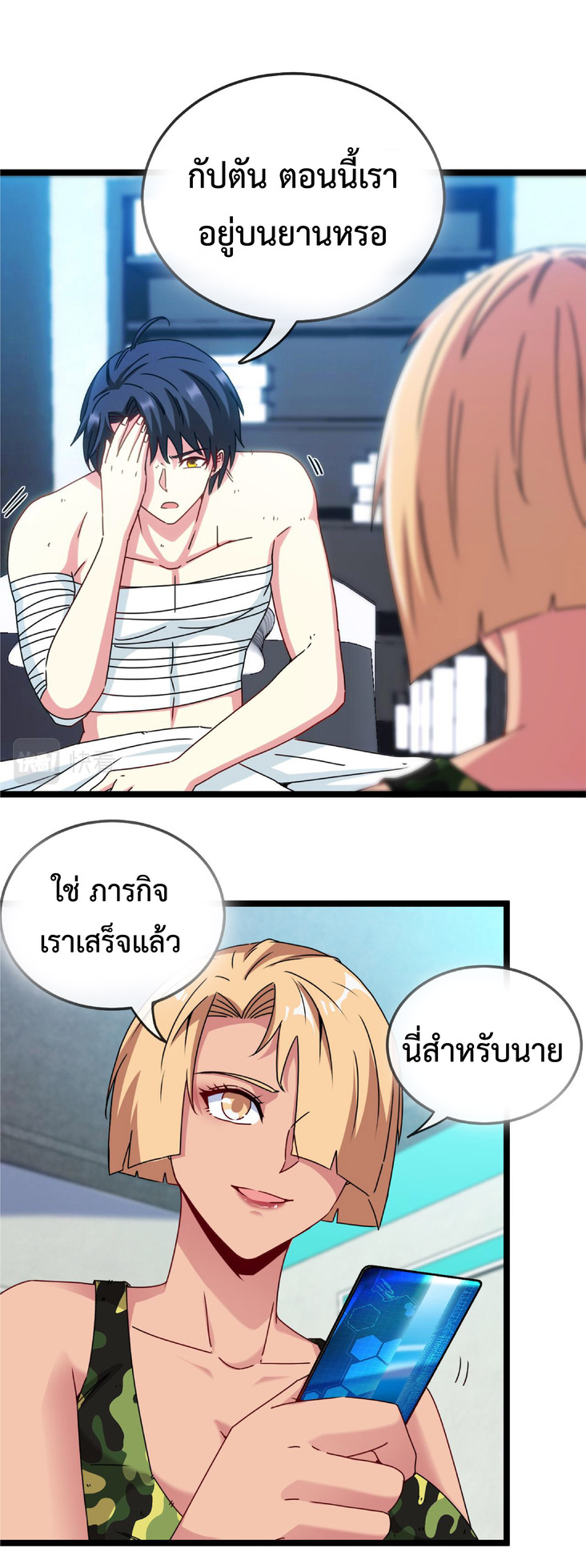 Super god system  ระบบสุดเทพ ตอนที่ 28 หน้า 18