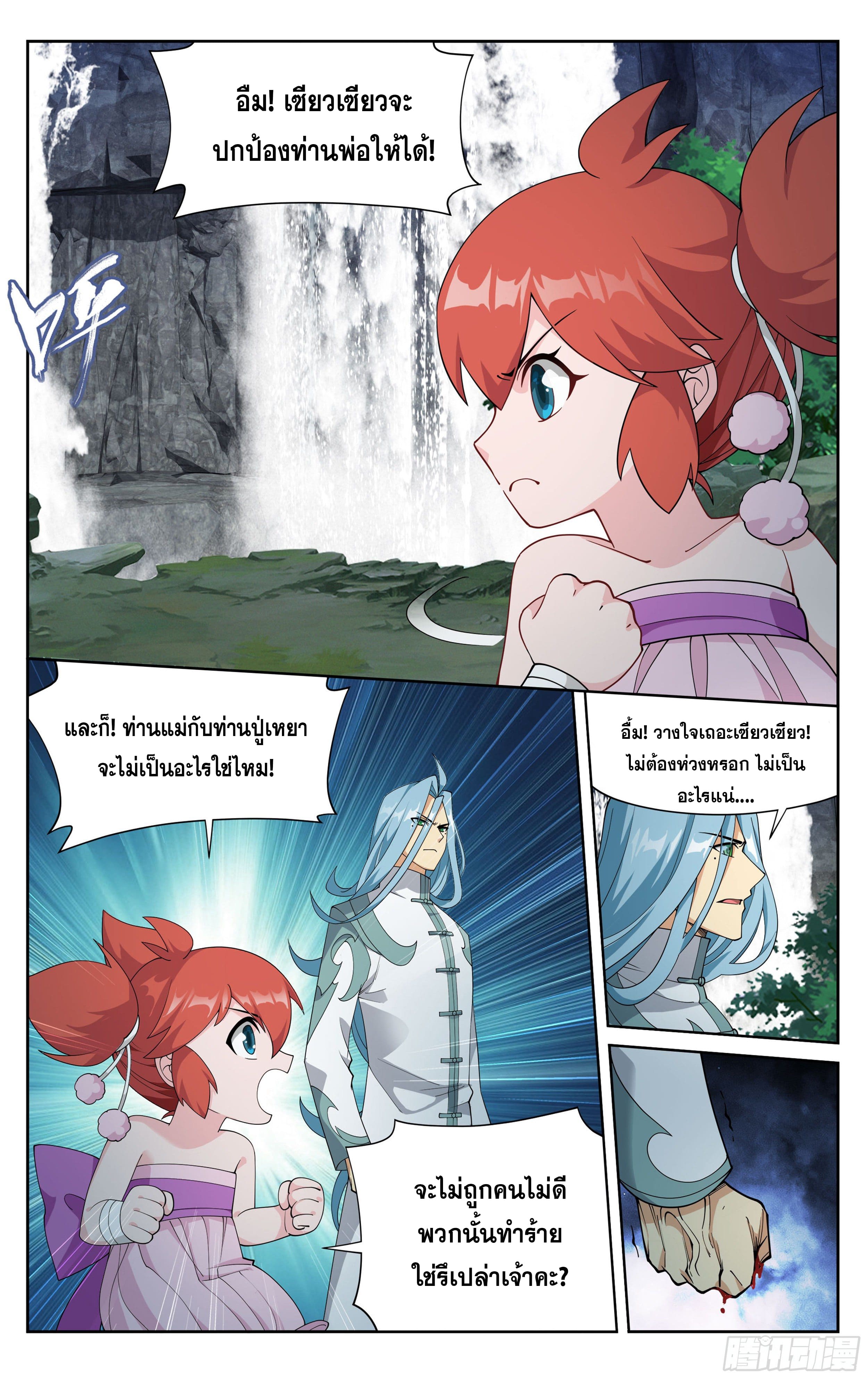 Doupo Cangqiong (ชนจีน) ตอนที่ 85 หน้า 16