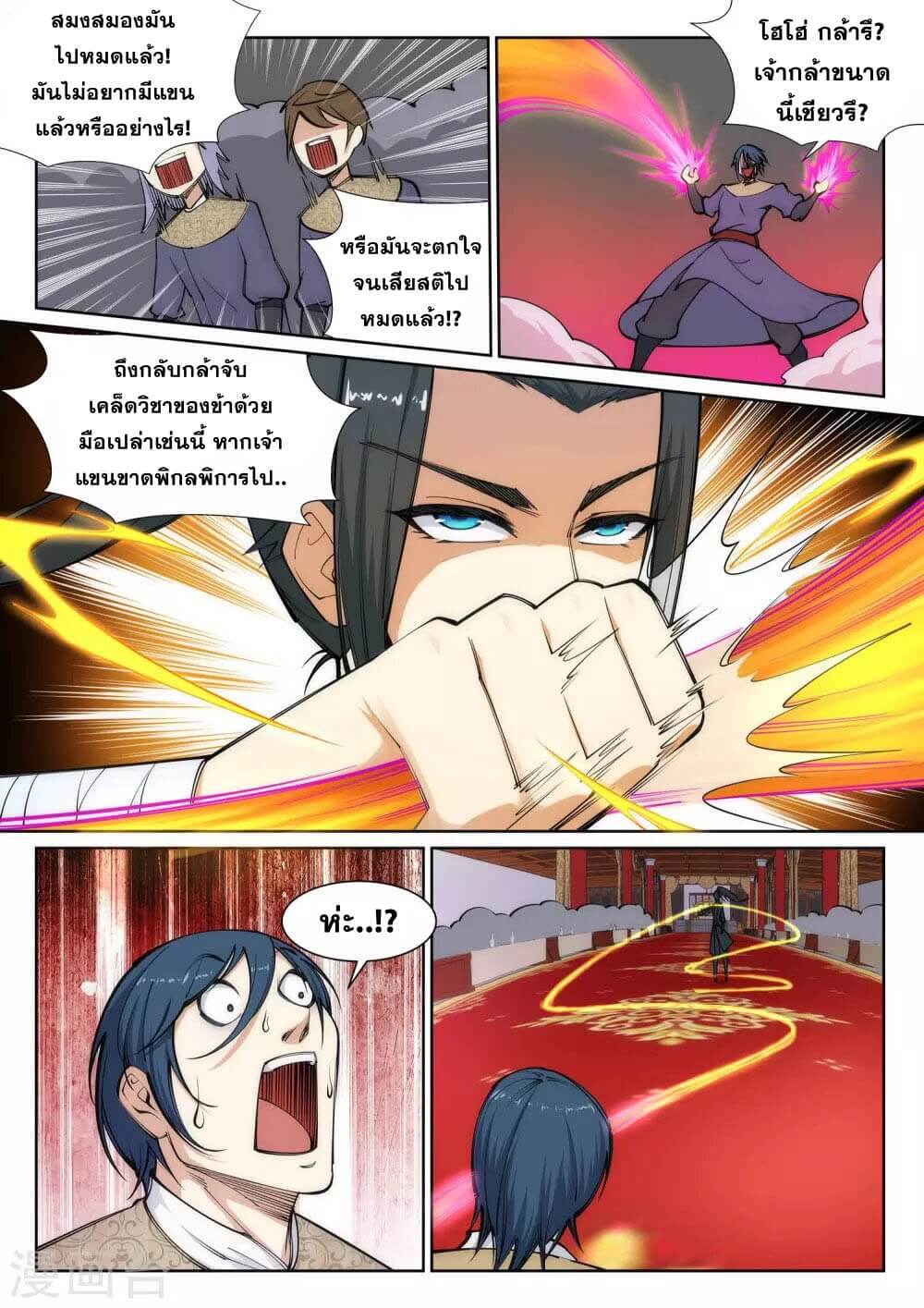 Against the Gods - อสูรพลิกฟ้า ตอนที่ 61 หน้า 5