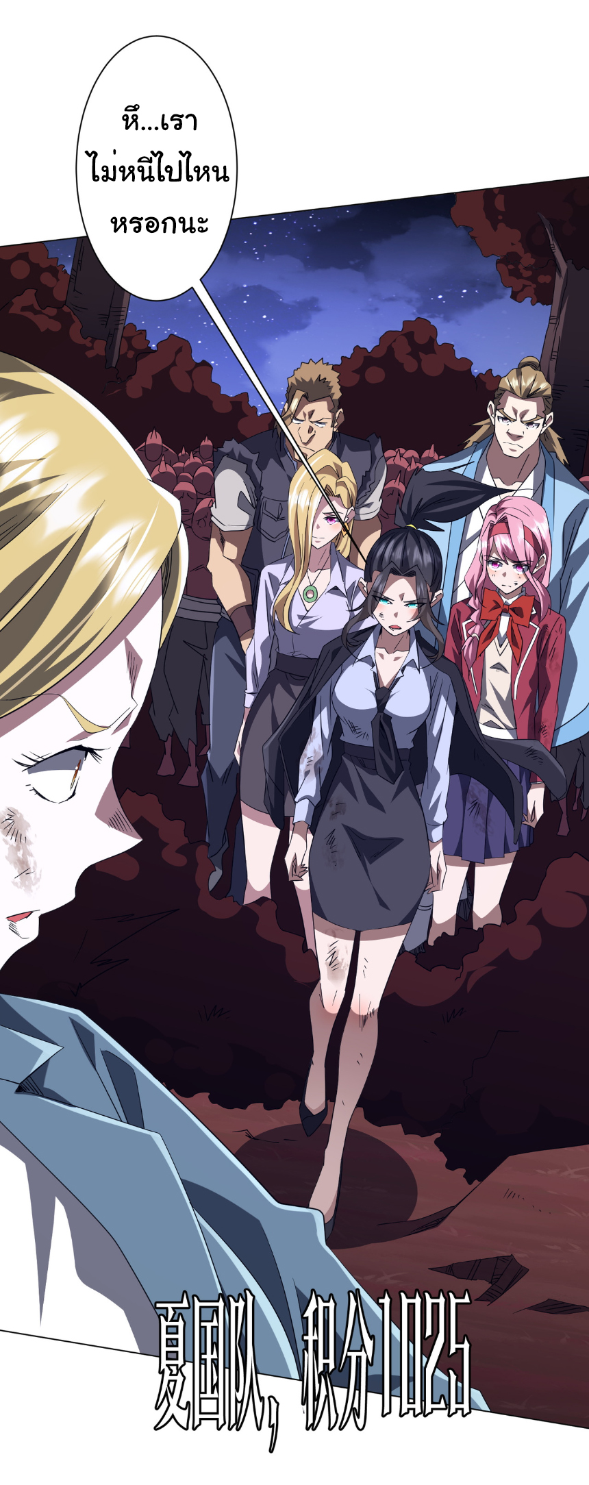 Start with trillions of coins ตอนที่ 191 หน้า 23