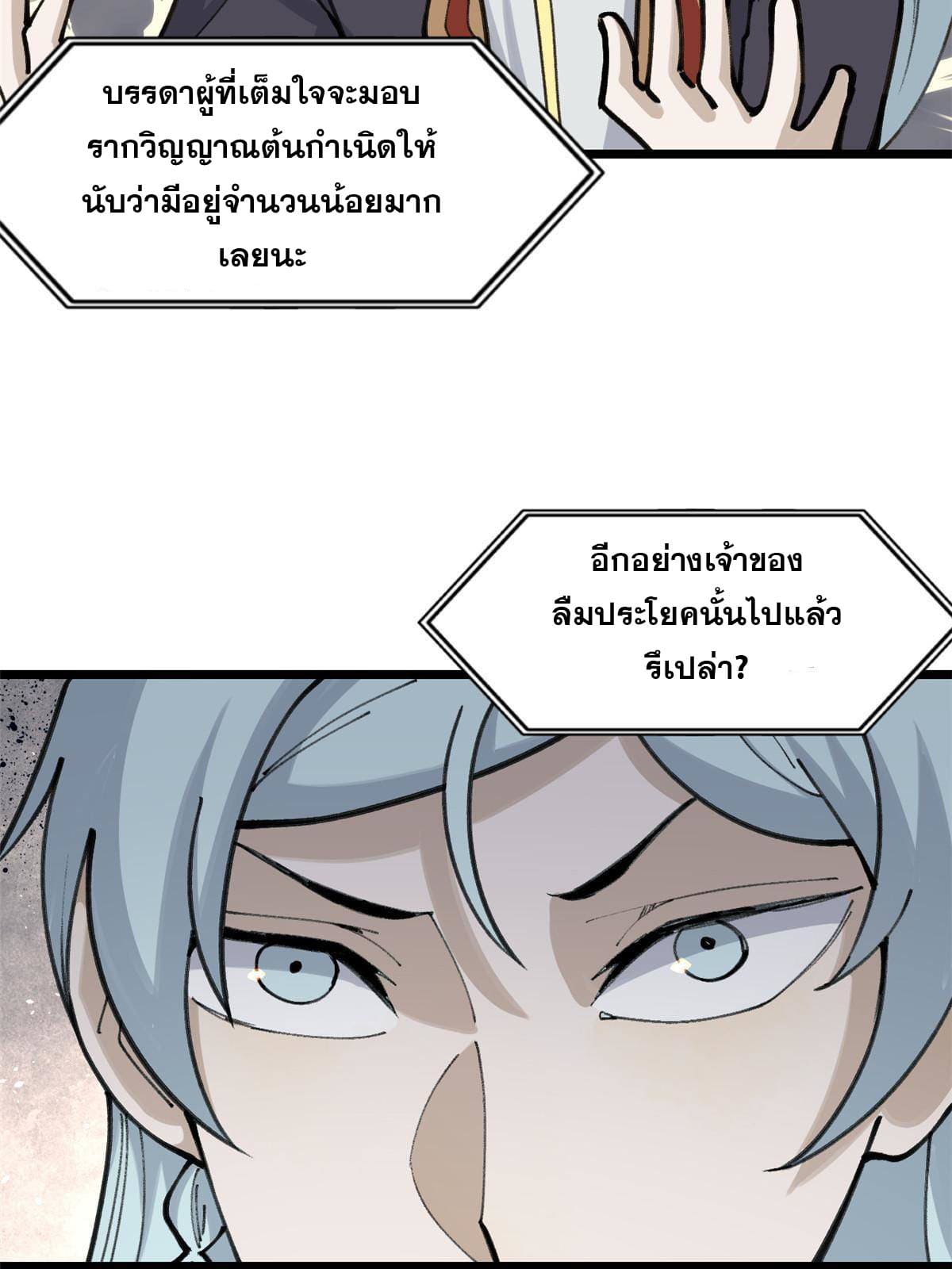 นิกายที่แข็งแกร่งที่สุด (ทันจีน) ตอนที่ 138 หน้า 58