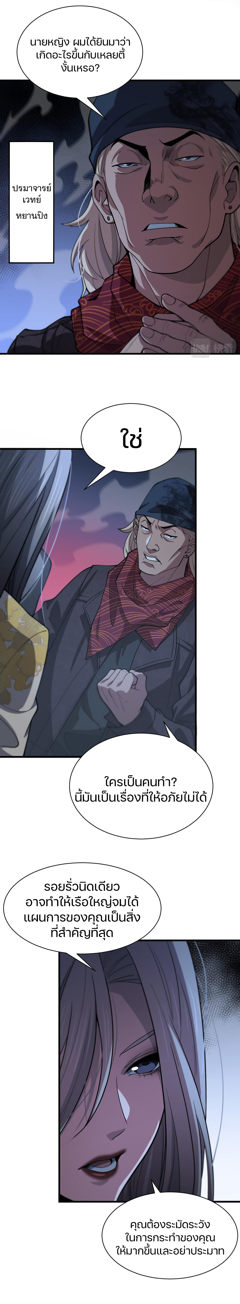 The Grand Master came down from the mountain ตอนที่ 34 หน้า 18