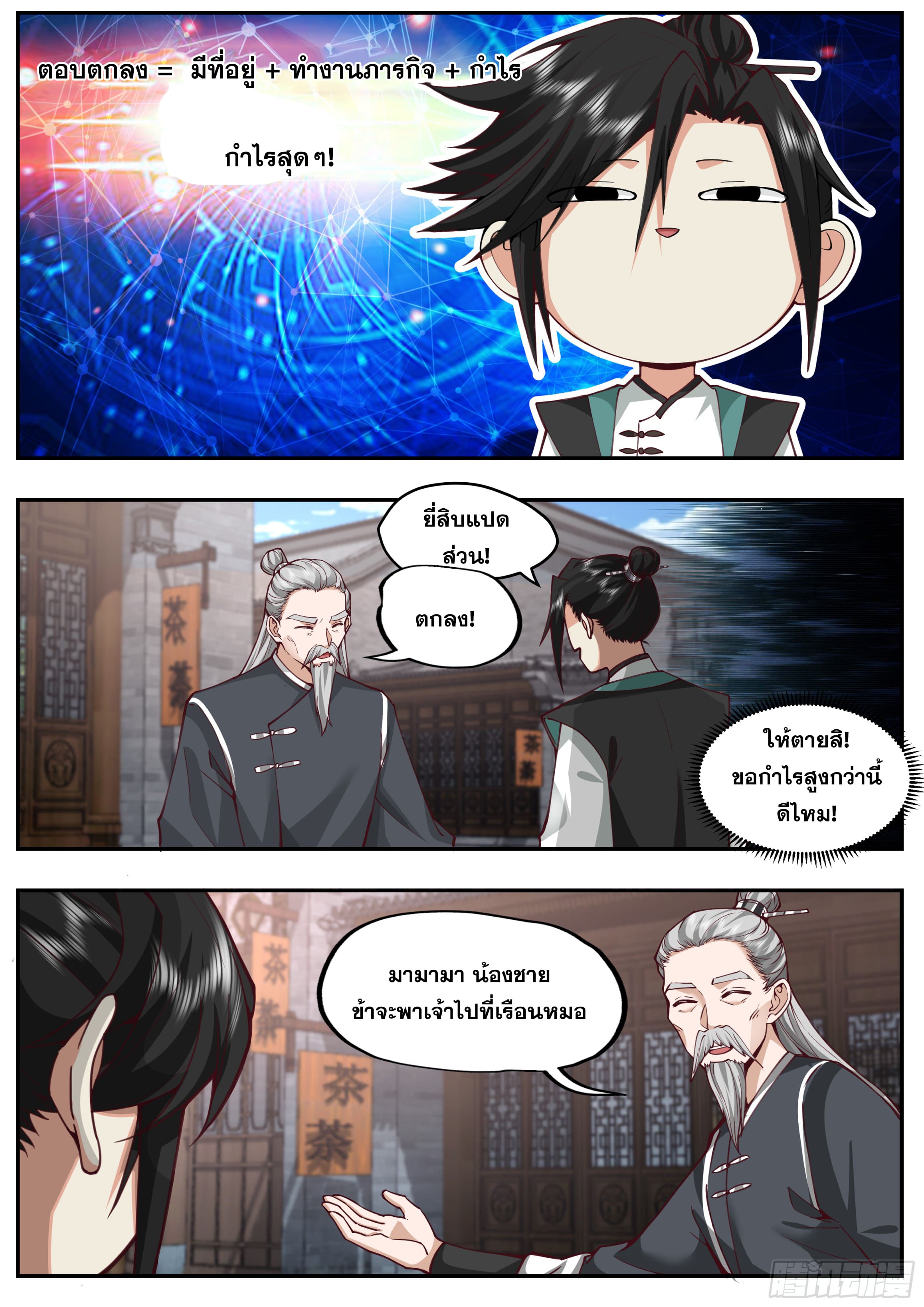 จุดเริ่มต้นก็ต้อง996 ตอนที่ 19 หน้า 14