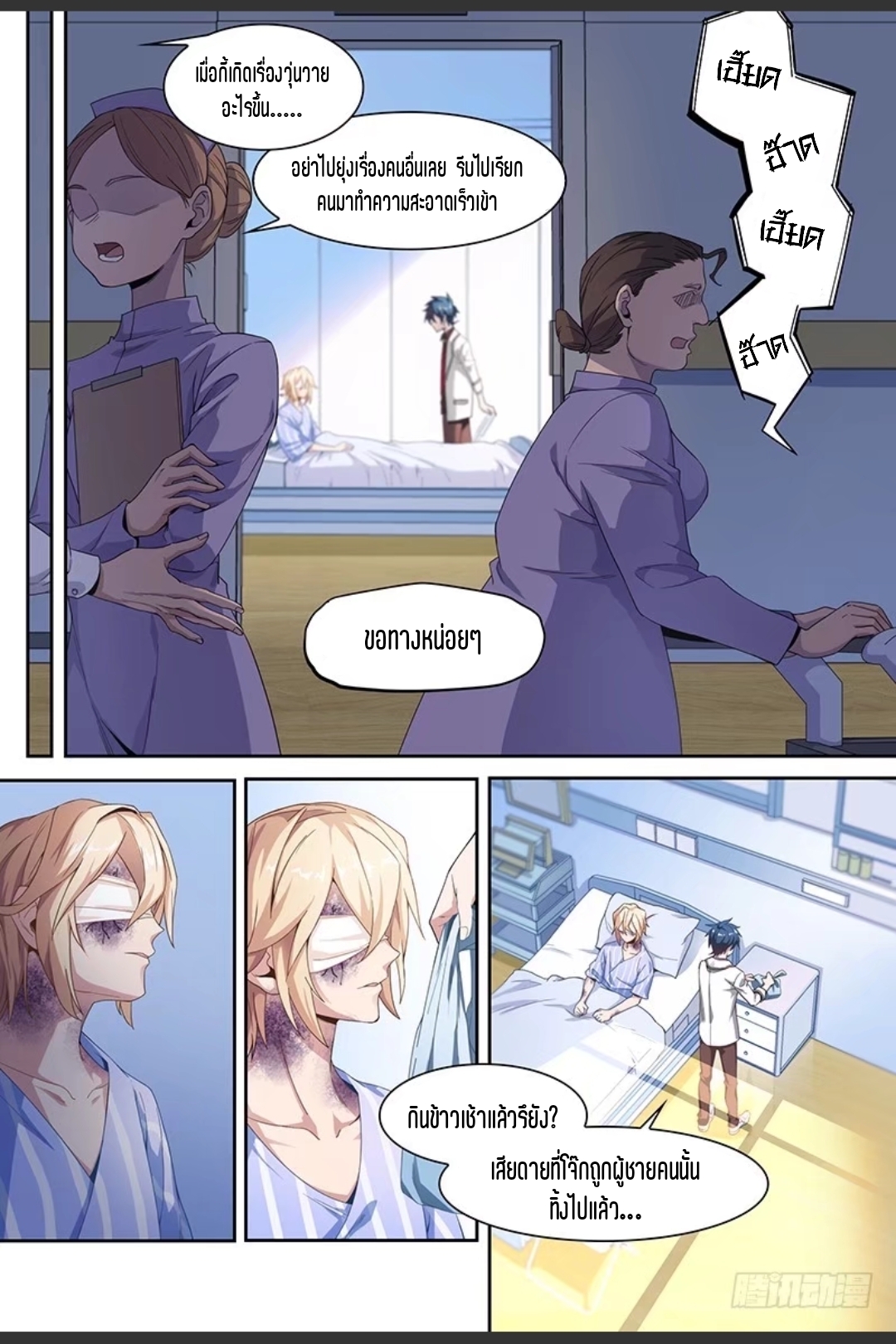สุดยอดจ้าวจิตวิญญาณ ตอนที่ 94 หน้า 15