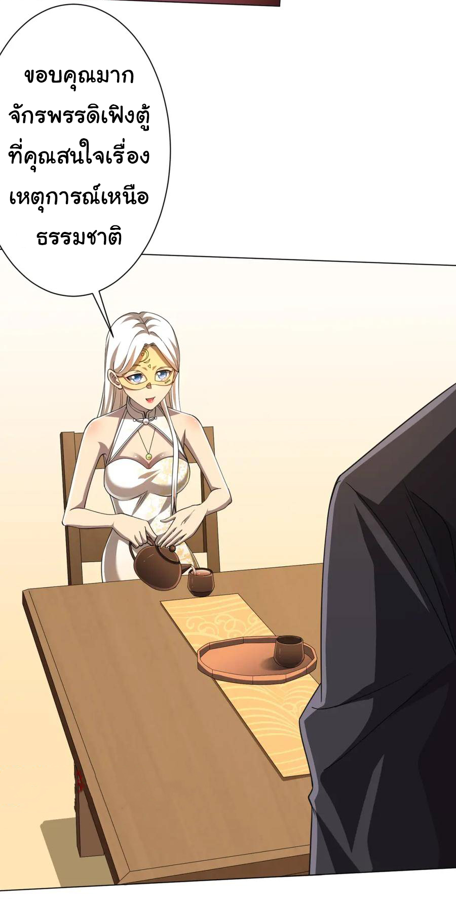 Start with trillions of coins ตอนที่ 45 หน้า 28