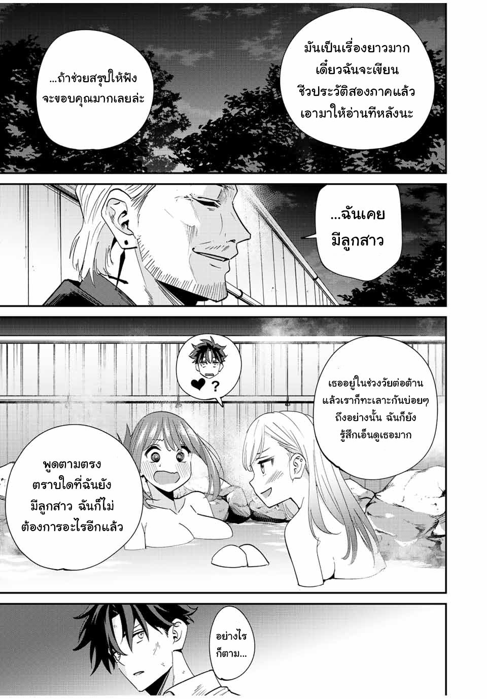 มีเพียงฉันเท่านั้นที่รู้ว่าโลกนี้กำลังจะล่มสลาย ตอนที่ 34 หน้า 13