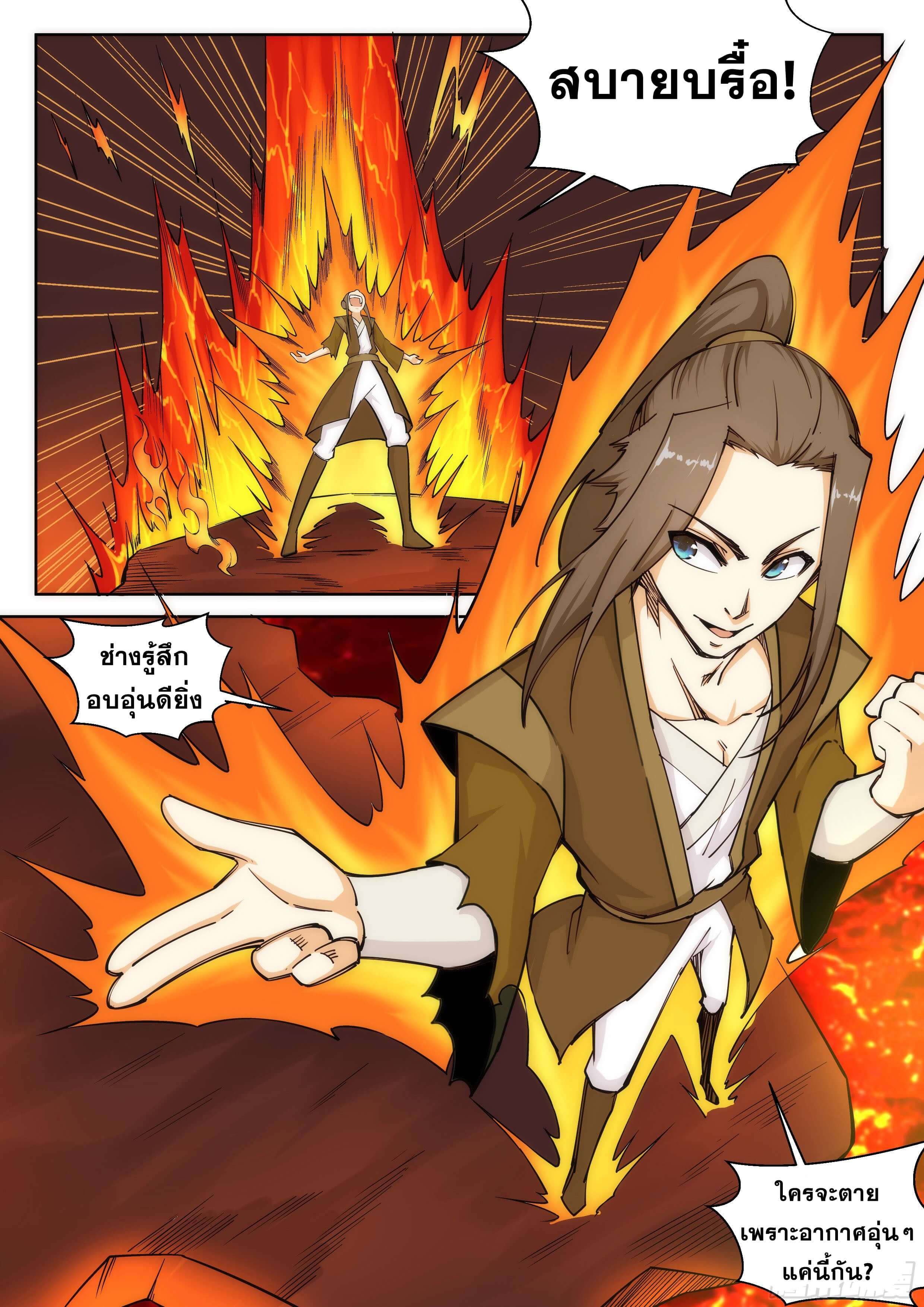 Against the Gods - อสูรพลิกฟ้า ตอนที่ 96 หน้า 10