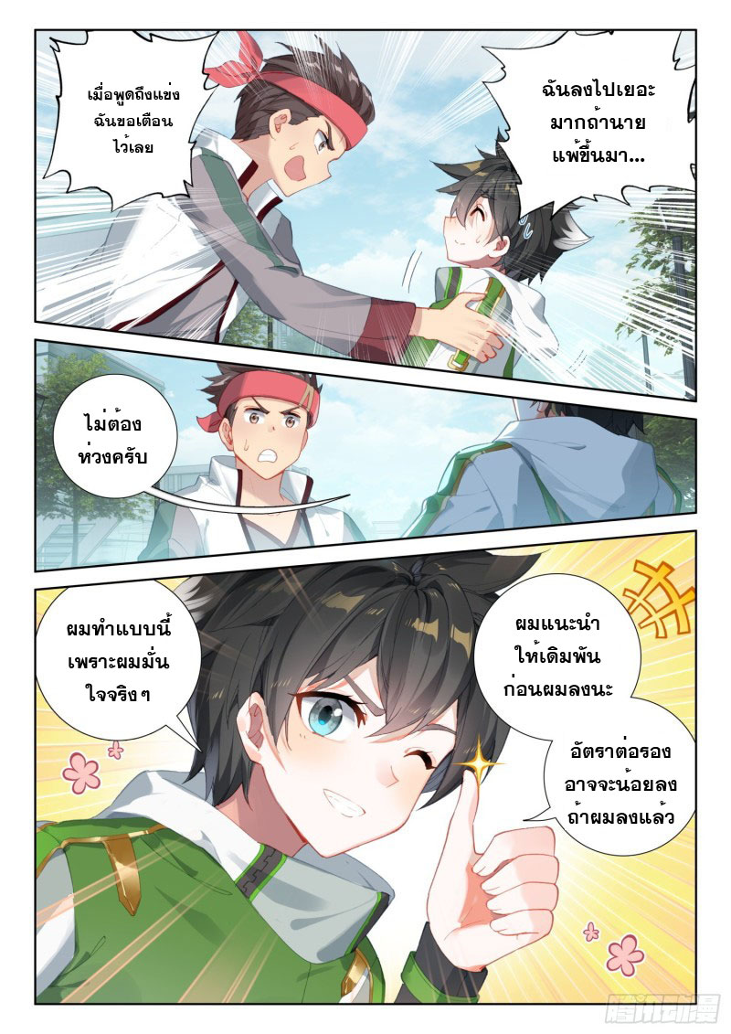 Soul Land IV – The Ultimate Combat มหาศึกการต่อสู้ ตอนที่ 127 หน้า 14