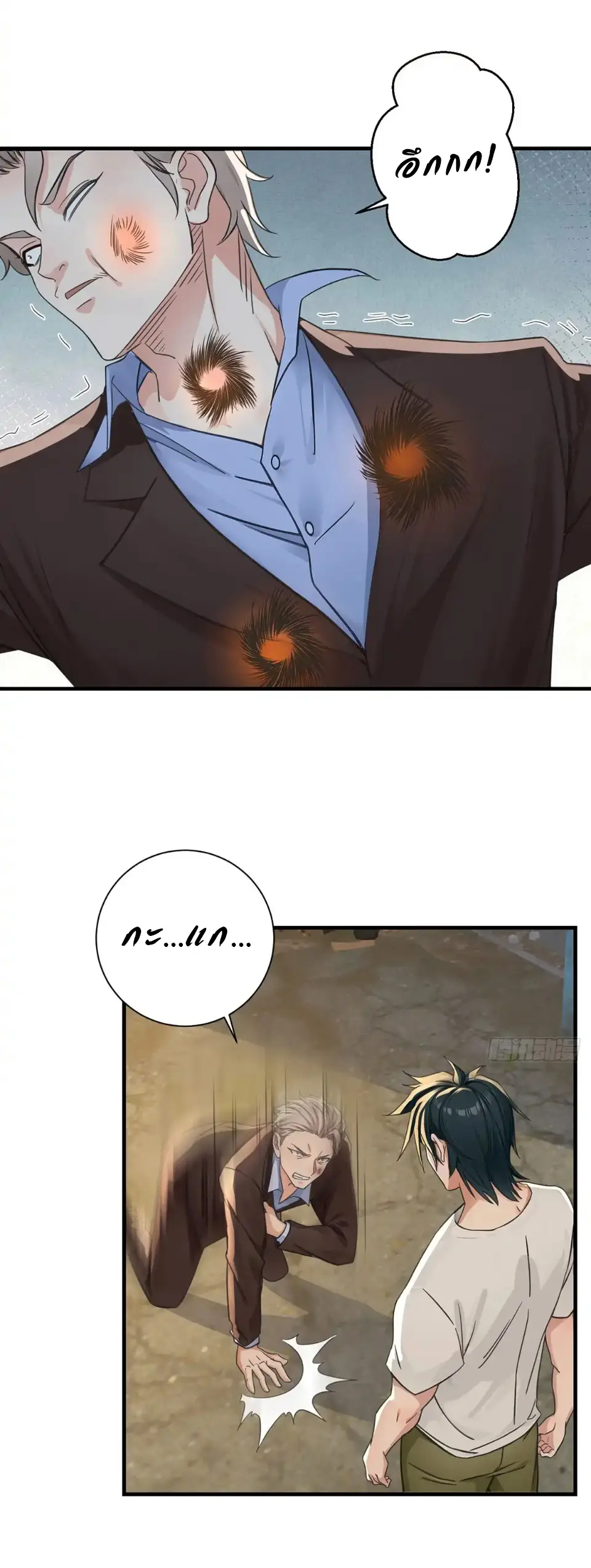 Great god Reincarnated as a scumbag - เทพเจ้าผู้ยิ่งใหญ่กลับชาติมาเกิดเป็นคนชั่ว ตอนที่ 12 หน้า 5
