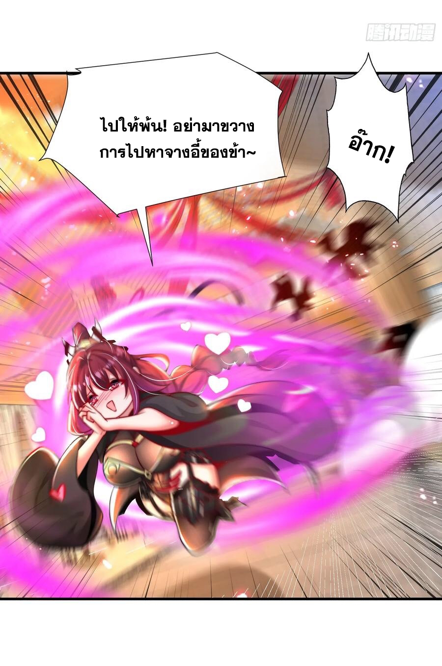 พิชิตใจท่านอาจารย์หญิงผู้งดงาม (ทันจีน) ตอนที่ 23 หน้า 30