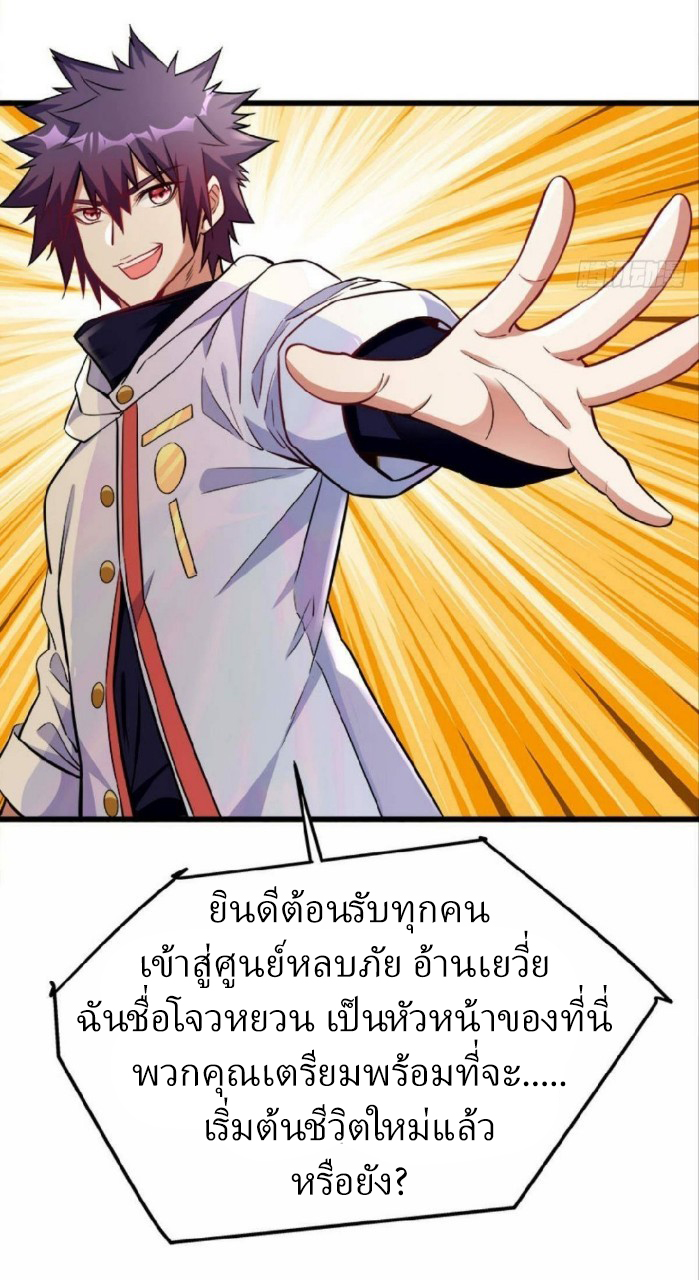 ผมพึ่งกลายเป็นคนรวยที่สุดในวันสิ้นโลก ตอนที่ 20 หน้า 34