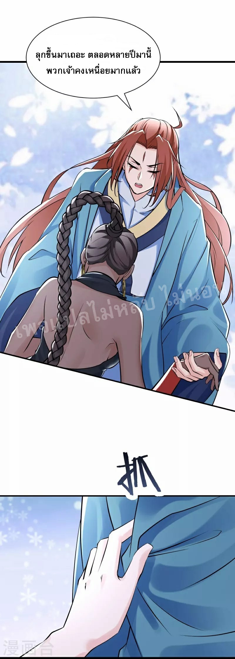 ฮาเร็มของข้ามีแต่ลูกศิษย์หญิงทั้งนั้น ตอนที่ 79 หน้า 9