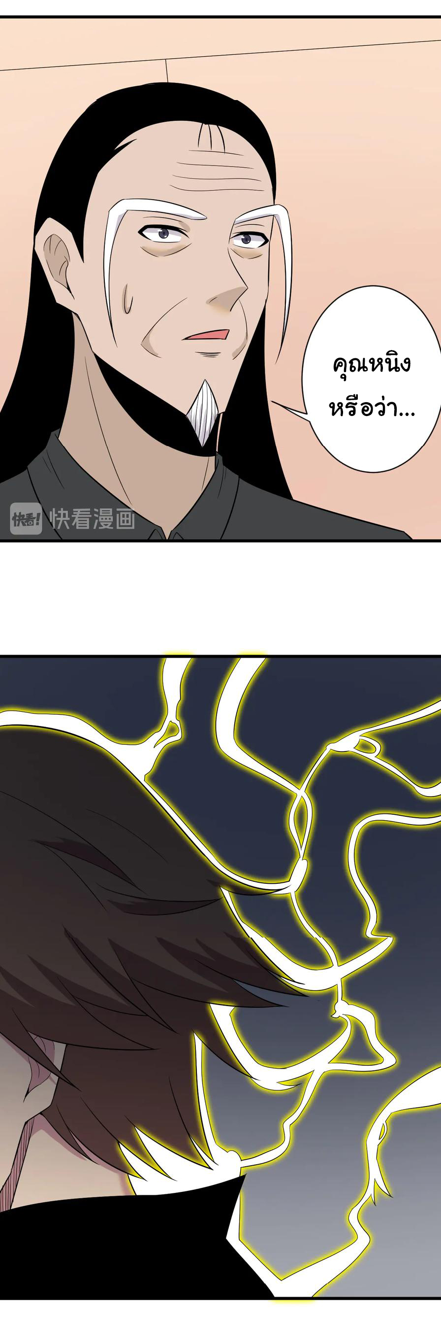 Sanjie Taobao Store ระบบร้านค้าเทพเจ้า ตอนที่ 223 หน้า 31