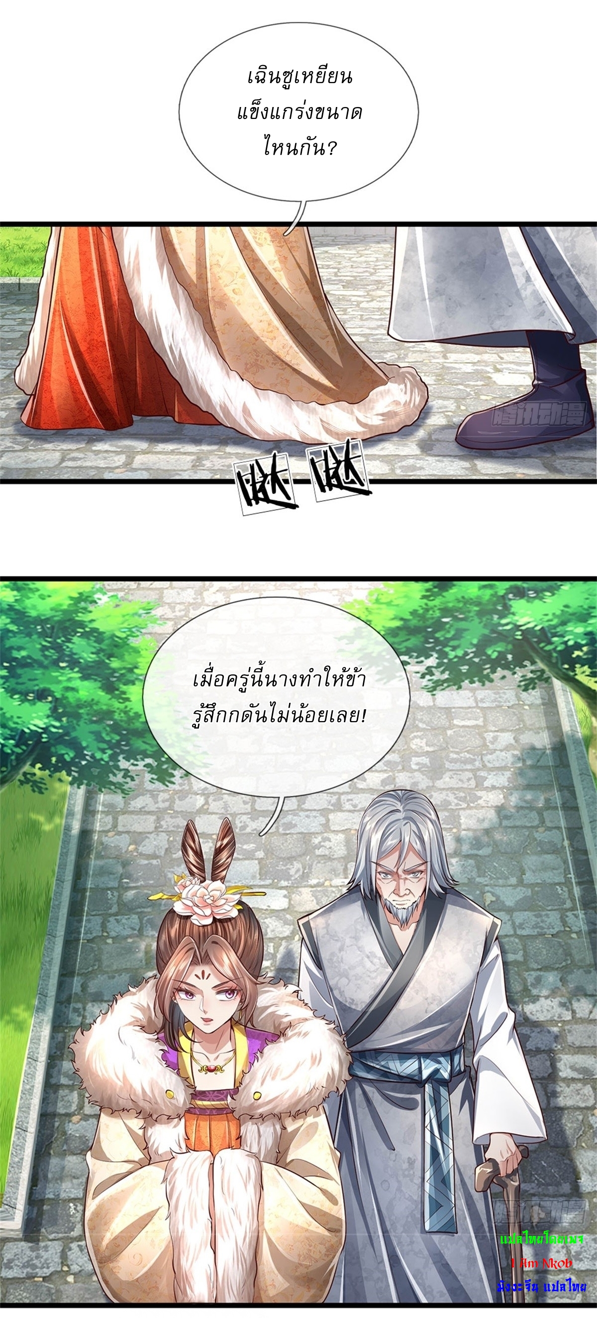 I Can Change The Timeline of Everything เกิดใหม่ในต่างโลก พร้อมระบบโกงเวลาสุดเกรียน ตอนที่ 27 หน้า 26