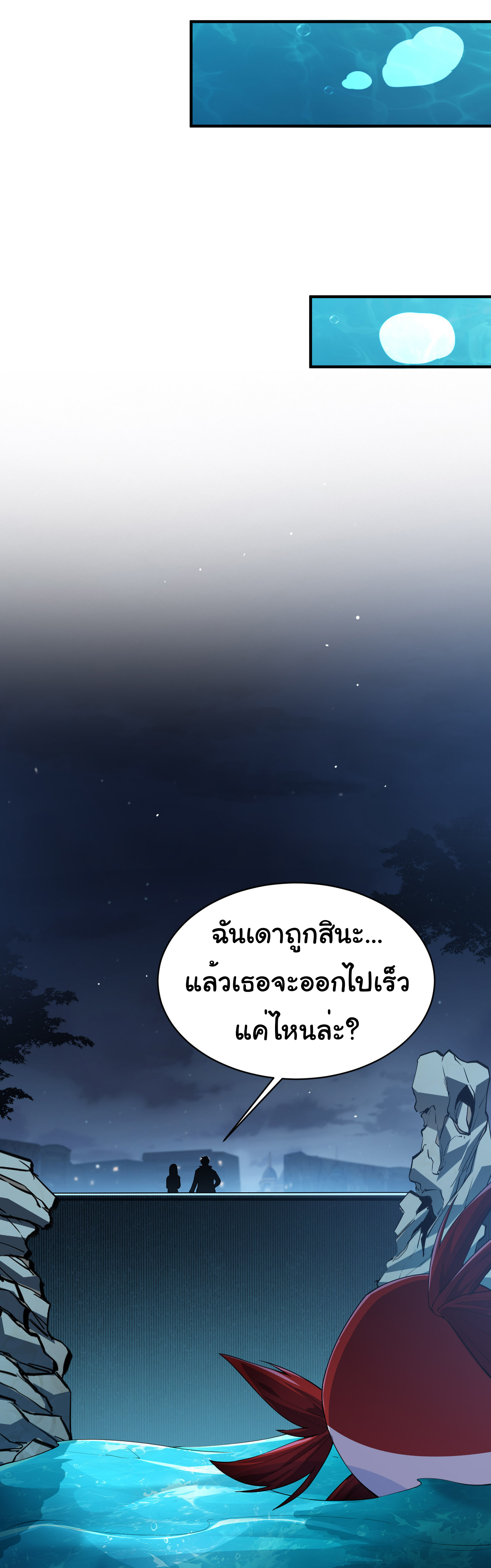 เริ่มต้นวิวัฒนาการจากปลาคาร์พสู่มังกร! ตอนที่ 9 หน้า 6