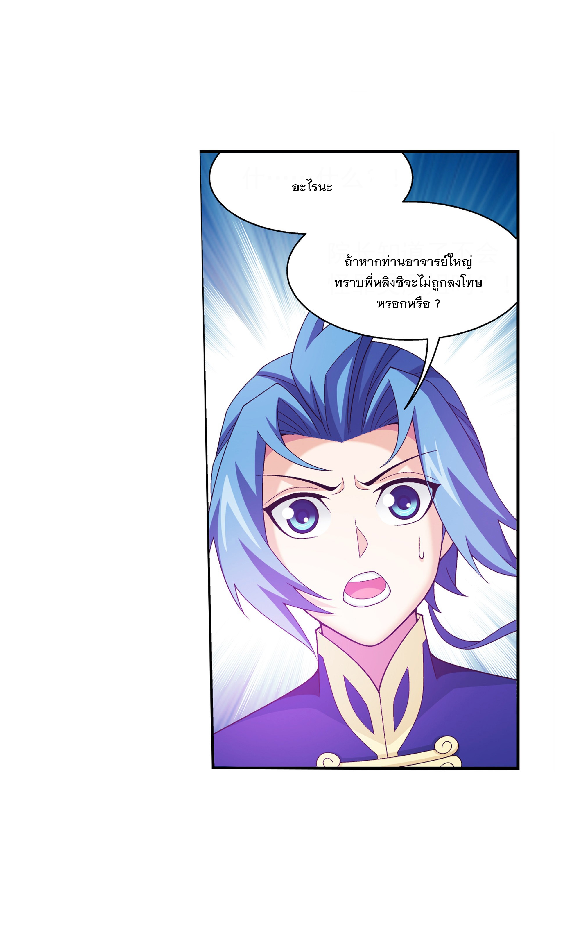 Da Zhu Zai ศึกปรมาจารย์สะท้านฟ้า (ชนจีน) ตอนที่ 303 หน้า 14