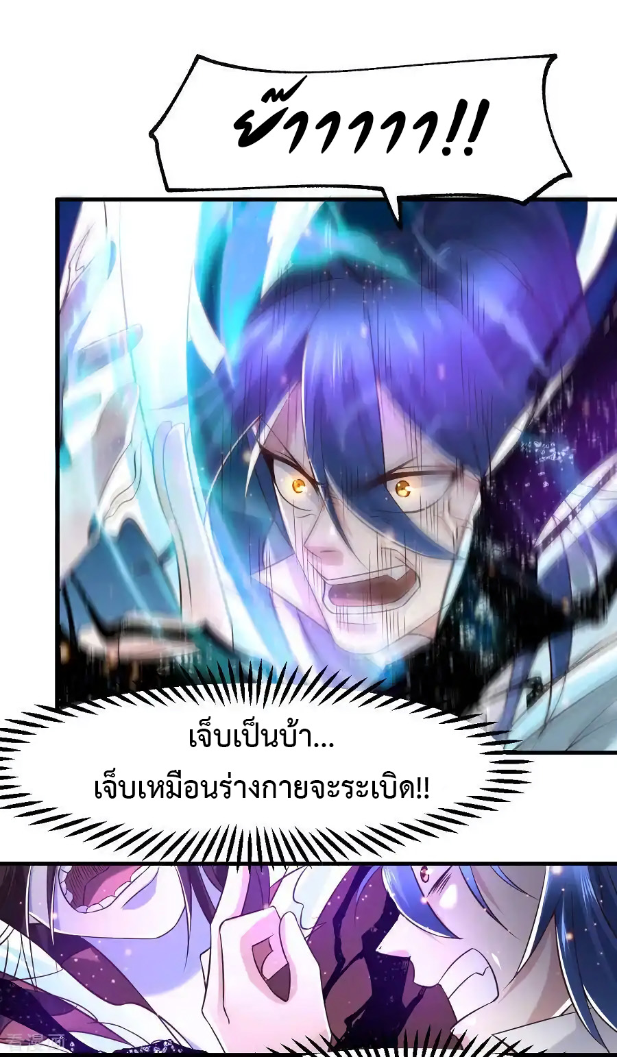 เซียนร้อยรักเขยนี้ขอบ่มเซียนให้พ่อตา-Immortal Husband on The Earth ตอนที่ 5 หน้า 20