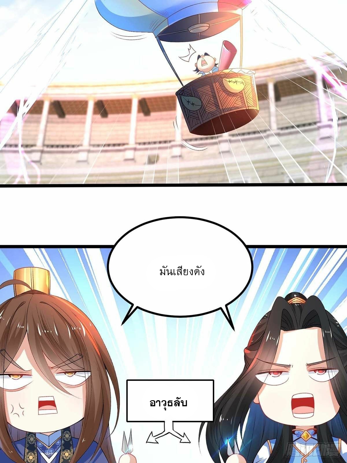 เทพกระบี่มรณะ (ชนจีน) ตอนที่ 16 หน้า 29