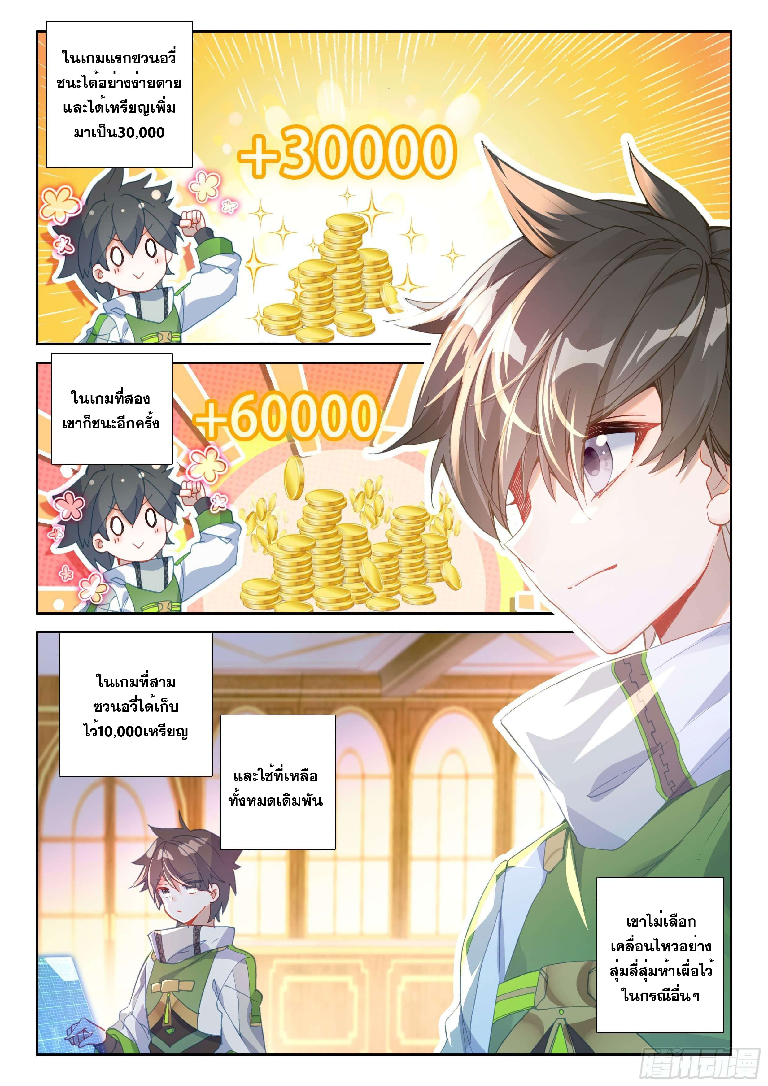 Soul Land IV – The Ultimate Combat มหาศึกการต่อสู้ ตอนที่ 70 หน้า 7