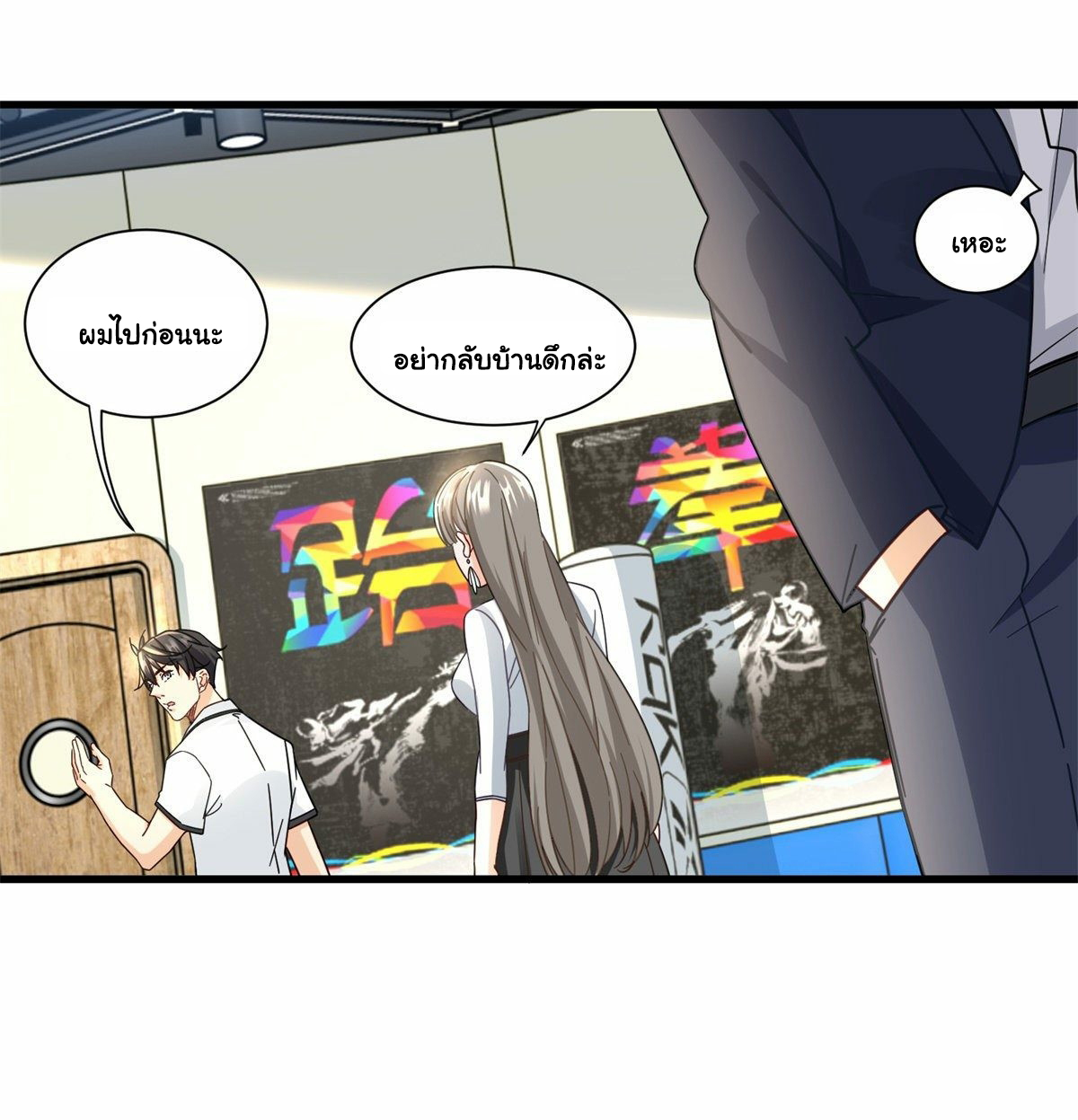 The new best all-rounder  ผู้แข็งแกร่งรอบด้าน ตอนที่ 55 หน้า 23