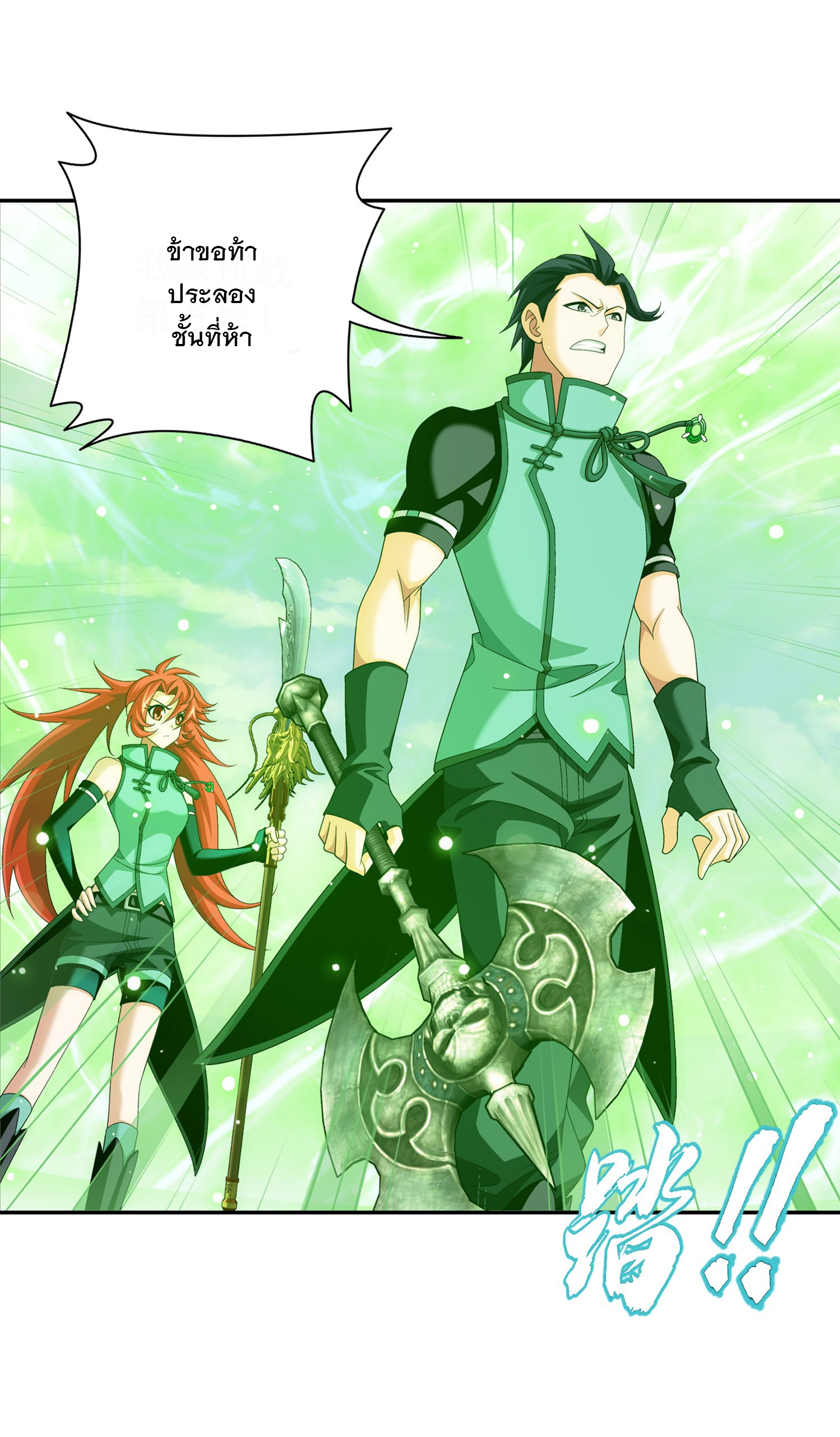 Da Zhu Zai ศึกปรมาจารย์สะท้านฟ้า (ชนจีน) ตอนที่ 331 หน้า 22