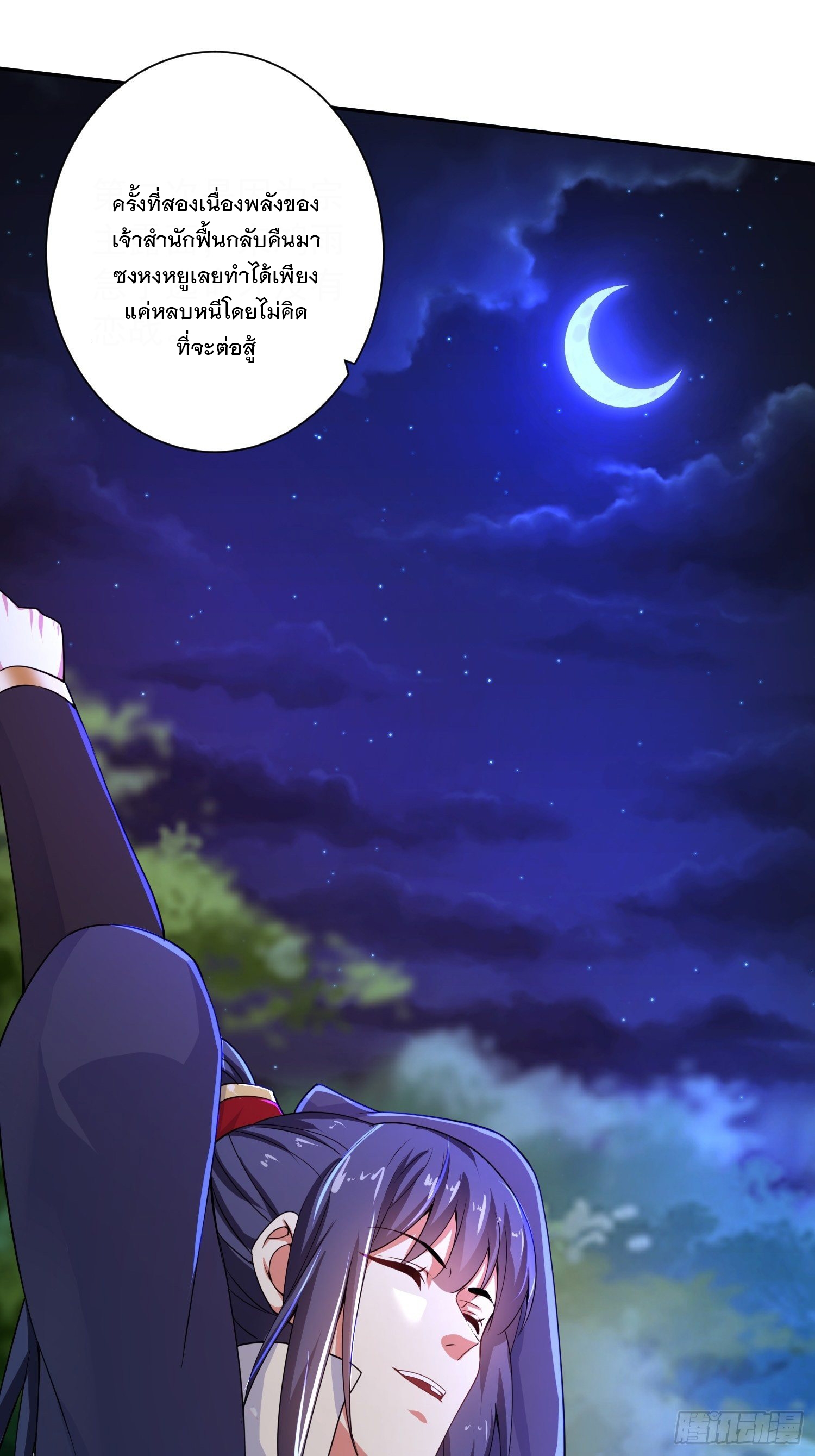 Becoming A God By Teaching Six Sisters - ข้ามีพี่สาวสุดแกร่งทั้งหกที่หาใครเทียบได้ ตอนที่ 24 หน้า 23