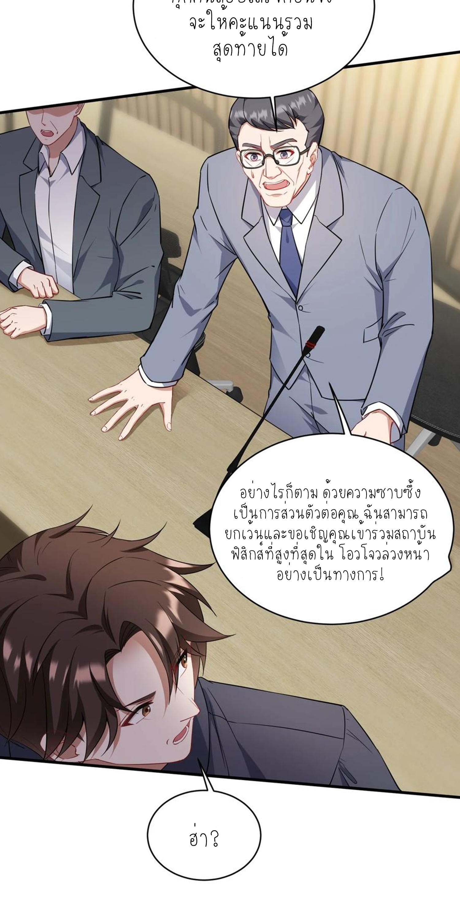 ผมไปเกาะสาวสวยกิน, แต่ตอนนี้ฉันเป็นคนร่ำรวยแล้ว~ ตอนที่ 133 หน้า 19