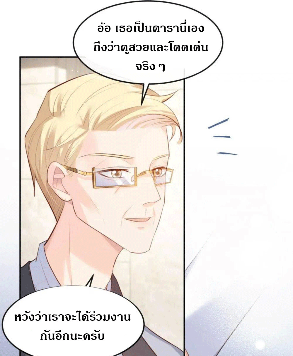 ดาราสาวเจ้าเสน่ห์กับนายเย็นชา ตอนที่ 35 หน้า 9