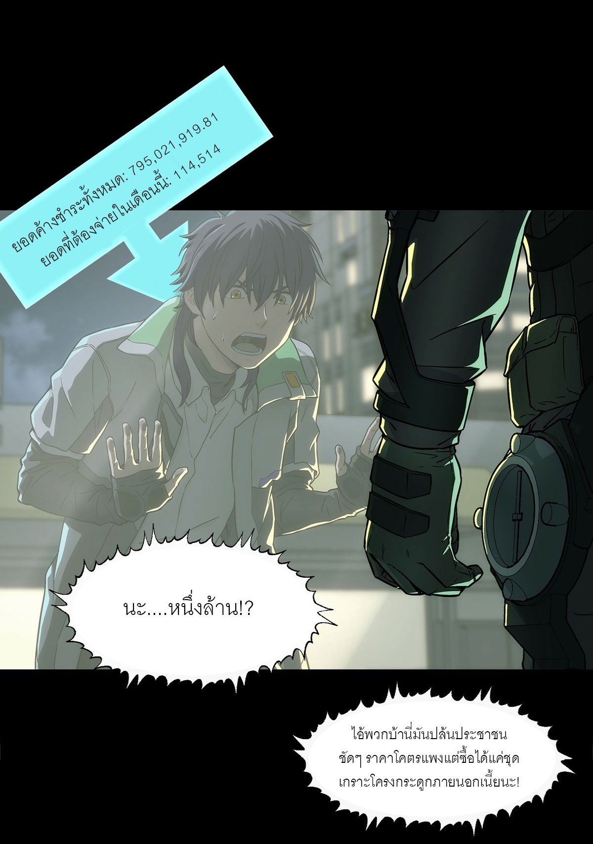 พันธสัญญาสงครามเหล็ก ตอนที่ 2 หน้า 46