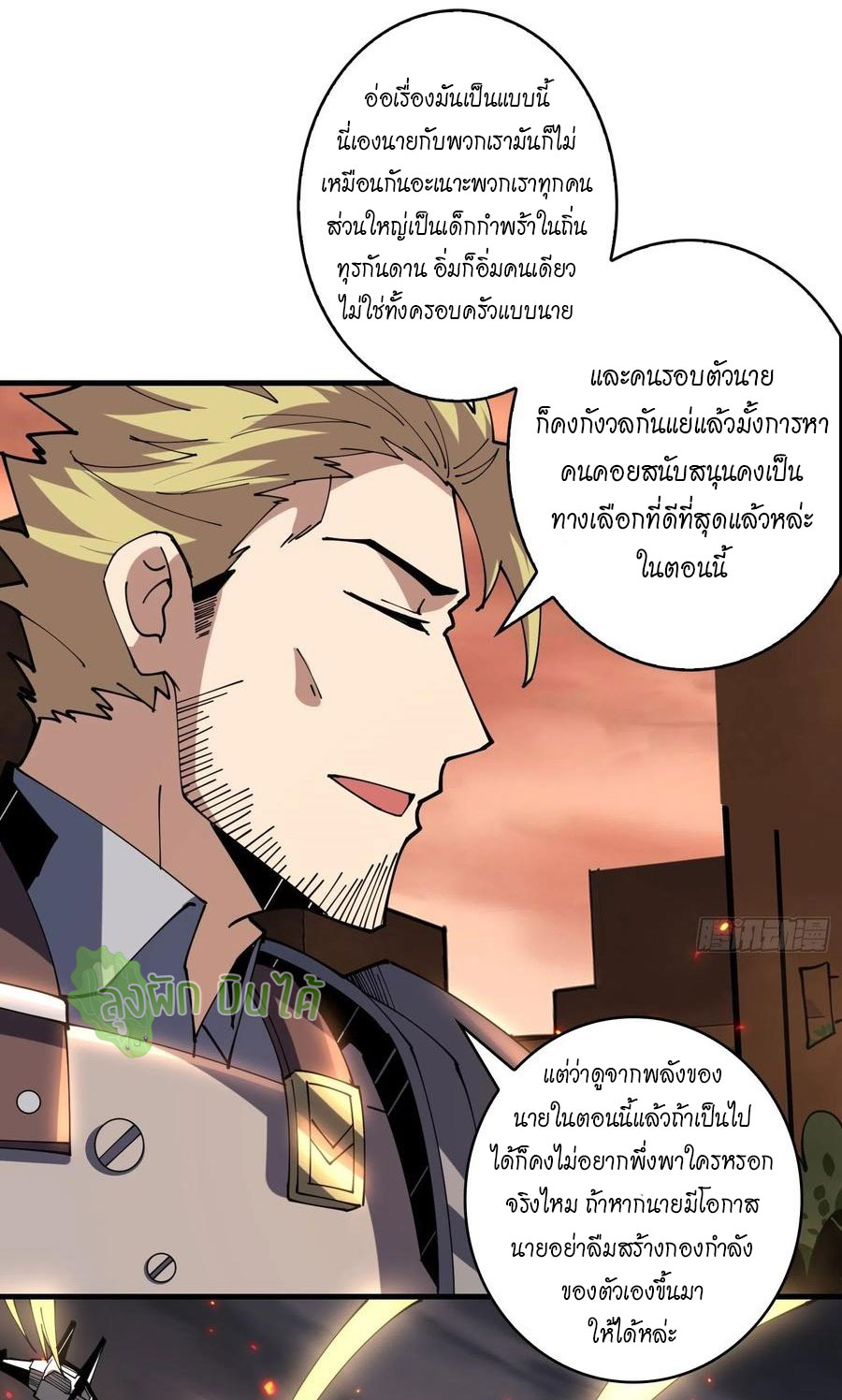 (ชนจีน) IT STARTS WITH A KINGPIN ACCOUNT - จุติจอมราชัน ตอนที่ 86 หน้า 26
