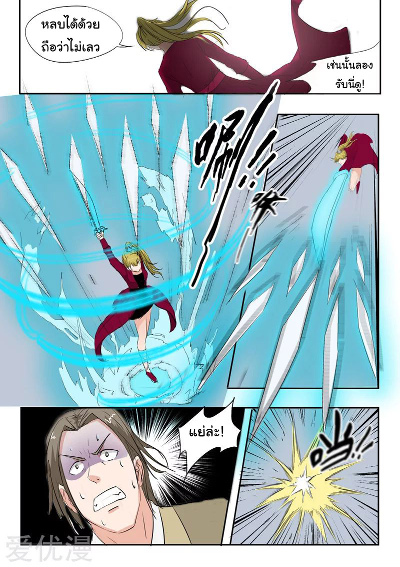 Martial Master  ปรมาจารย์การต่อสู้ ตอนที่ 116 หน้า 8