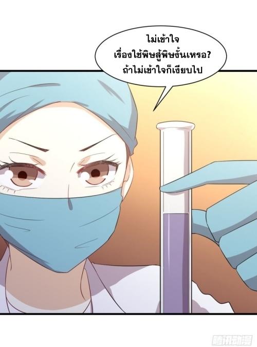 Immortal Swordsman in The Reverse World ข้าเซียนกระบี่ไม่เกาะสตรี ตอนที่ 117 หน้า 4