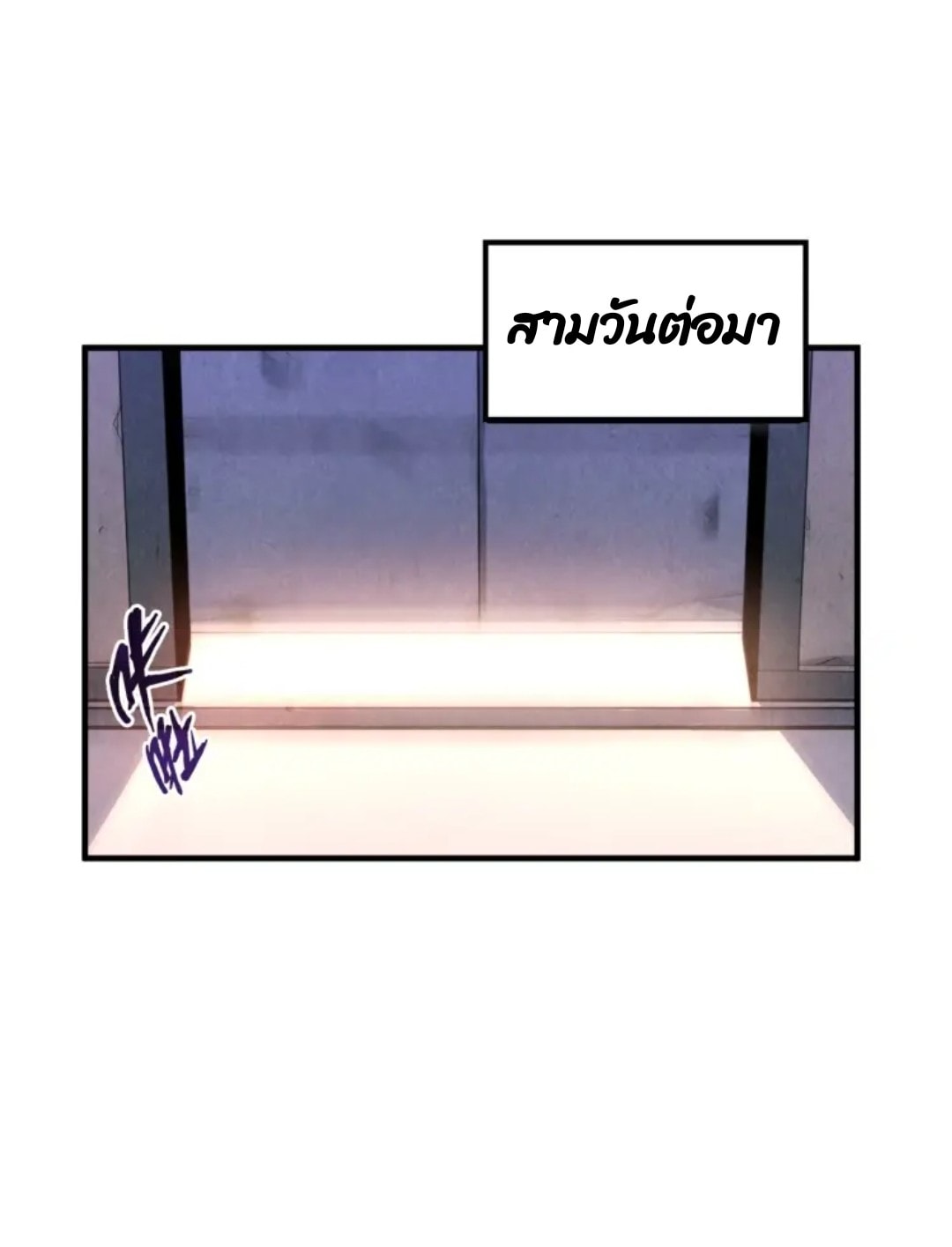 จักรพรรดิ์สูงสุดนิรันดร์ ตอนที่ 7 หน้า 10