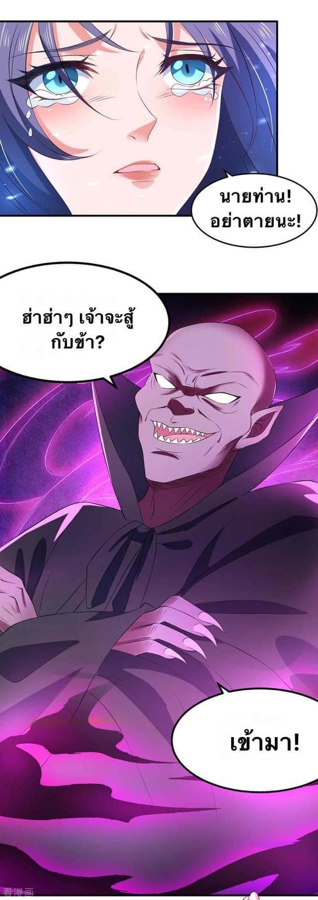 ระบบโครตเกรียน คะแนนล้านล้าน (ฮาเร็ม) ตอนที่ 50 หน้า 25