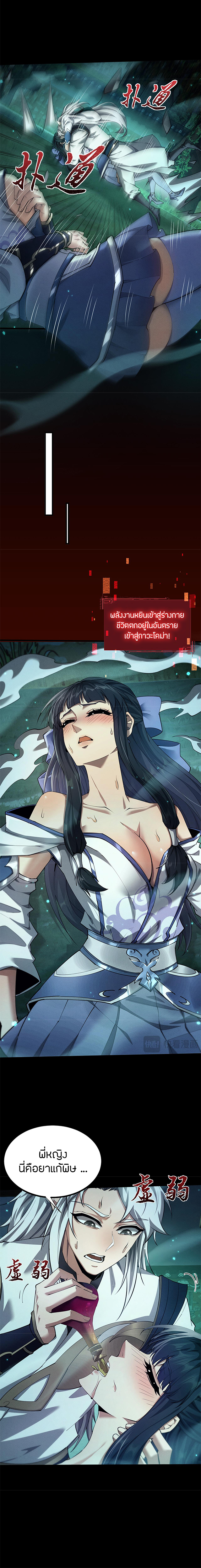 จอมดาบฟูลไทม์ ตอนที่ 14 หน้า 11