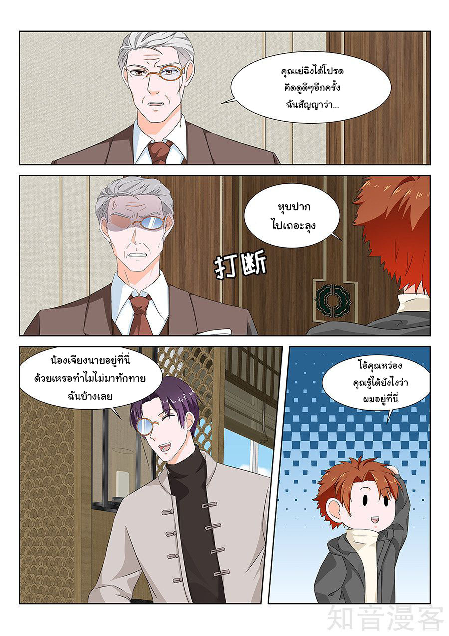 เจียงไป๋กับระบบนครหลวง ตอนที่ 155 หน้า 6