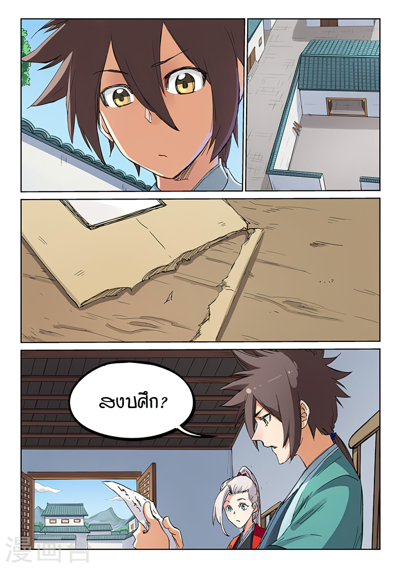 Star Martial God Techniquer ตอนที่ 178 หน้า 2