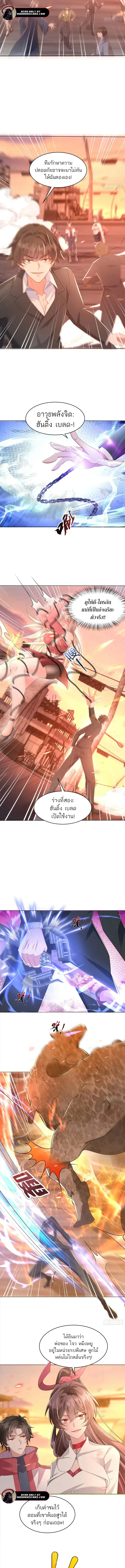 Divine Artifact Master: My Infinite Goddess Contracts ตอนที่ 1 หน้า 6