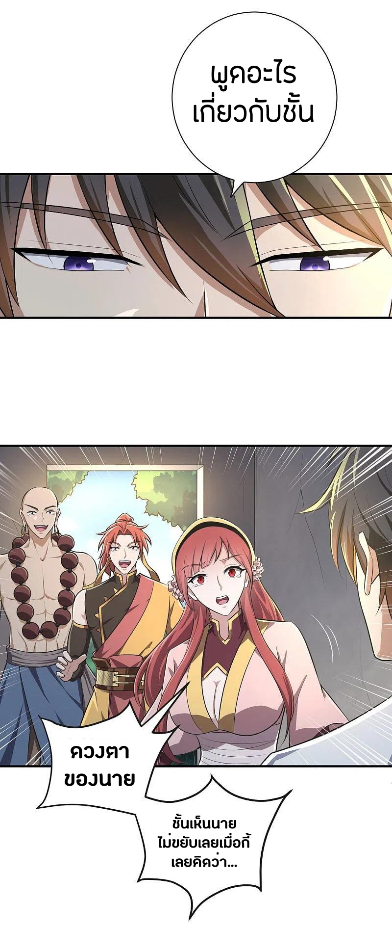 One Sword Reigns Supreme ตอนที่ 142 หน้า 23