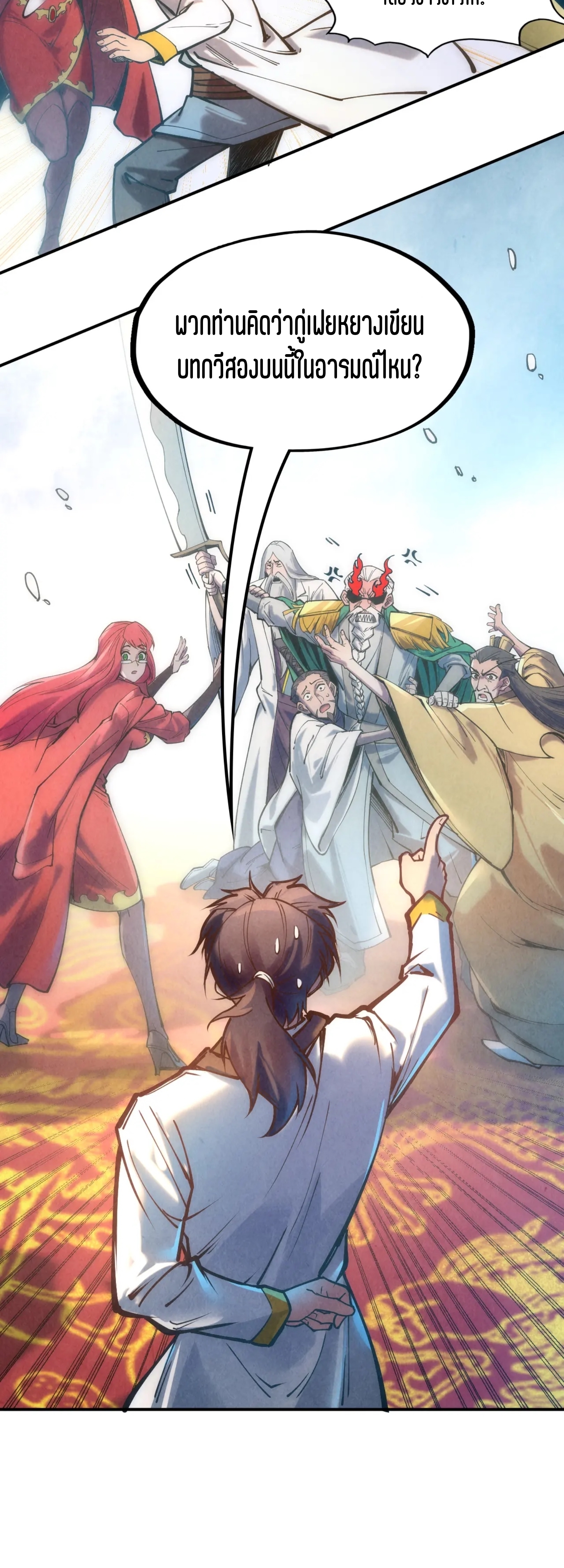มหาเทพนิรันดร์กาล ตอนที่ 24 หน้า 38