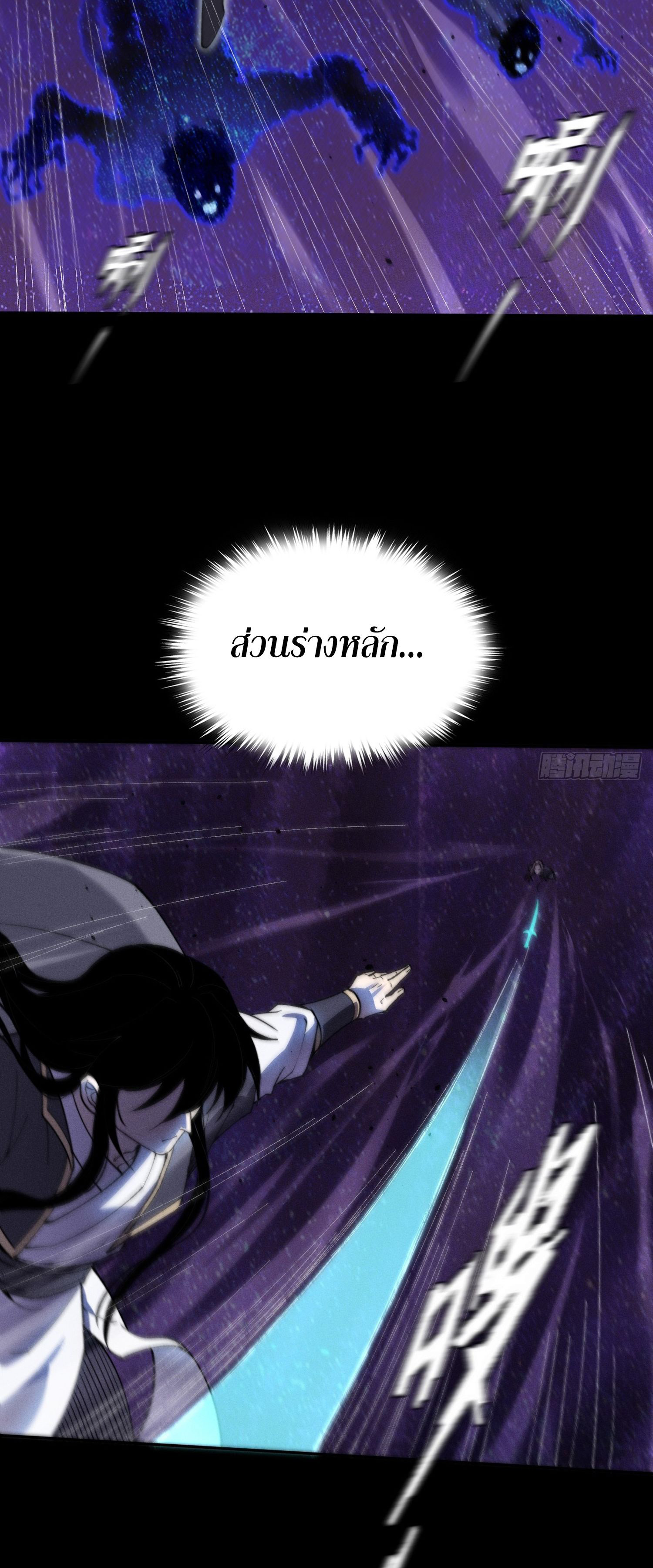 วิถีเซียนนอกรีต ตอนที่ 15 หน้า 38