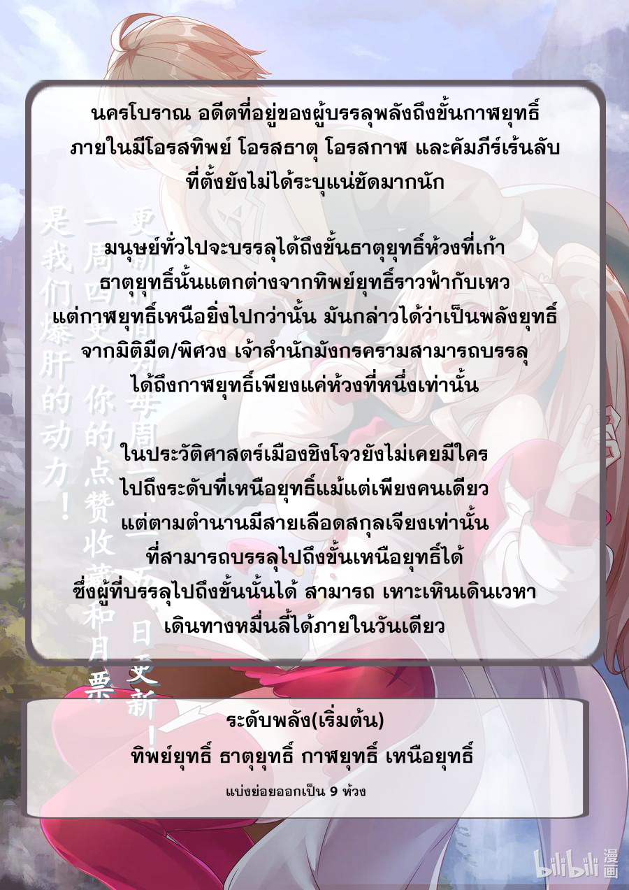 เทพสายฟ้า ราชาสงคราม ตอนที่ 47 หน้า 11