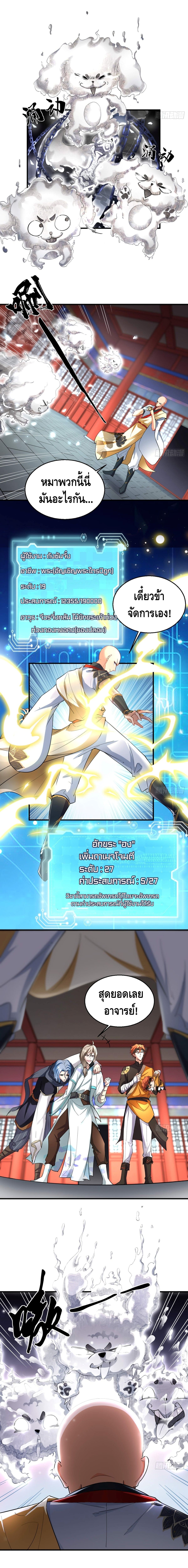 Strongest Tang Xuanzang ตอนที่ 59 หน้า 6