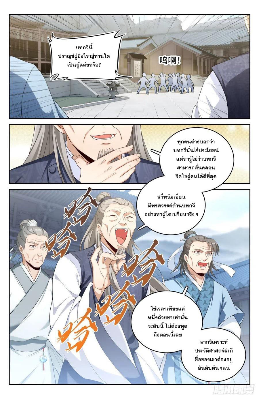 ผู้พิทักษ์รัตติกาล ตอนที่ 55 หน้า 9