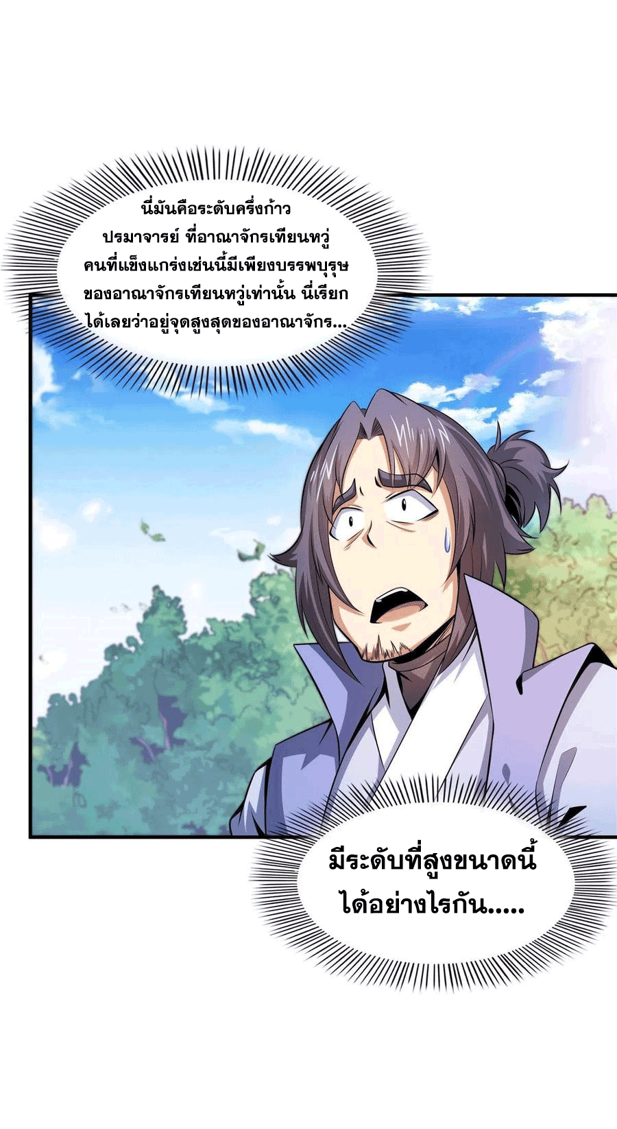 Library Of Heaven's Path ตอนที่ 161 หน้า 10