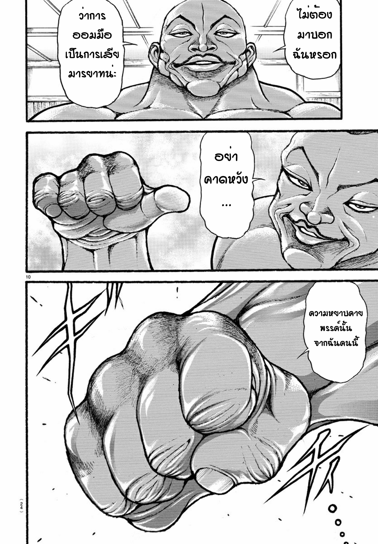 Baki Part 5 ตอนที่ 15 หน้า 11