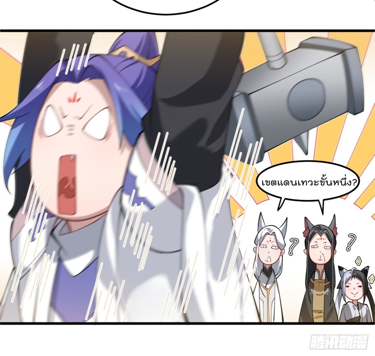 ตัวแปรจุติ ตอนที่ 89 หน้า 6
