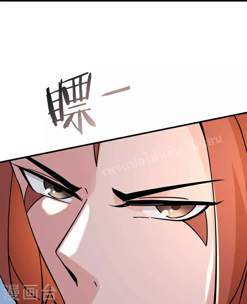 ฮาเร็มของข้ามีแต่ลูกศิษย์หญิงทั้งนั้น ตอนที่ 88 หน้า 25